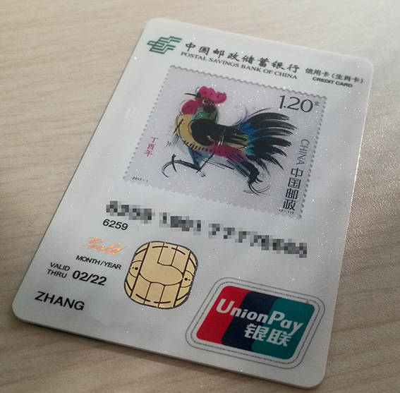 刚收到鸡年生肖卡 - 邮储银行讨论区 - 我爱卡论坛