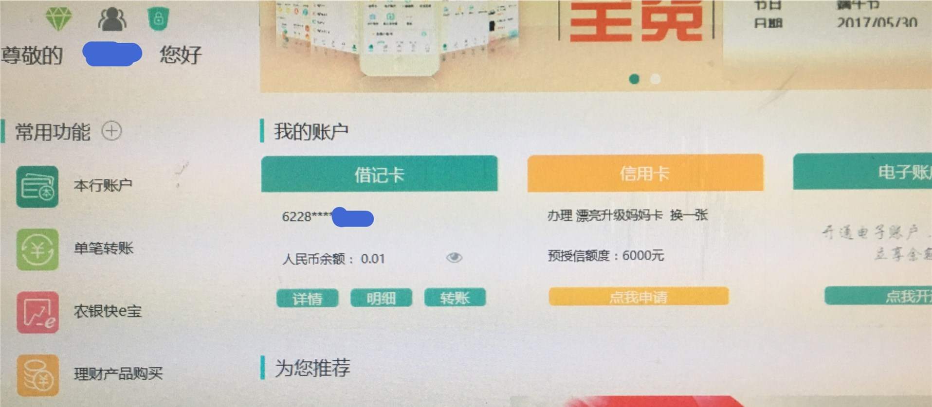 网银预授信6k,批10k,多久能拿到卡? 农业银行讨论区 我爱卡论坛