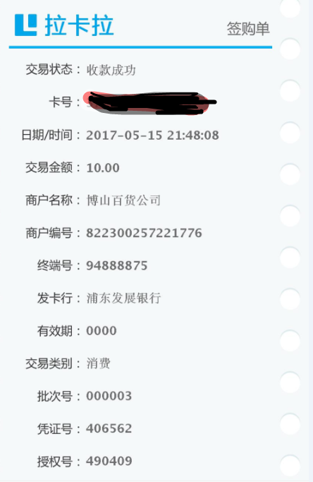今天收到一个拉卡拉收款宝有人用过吗