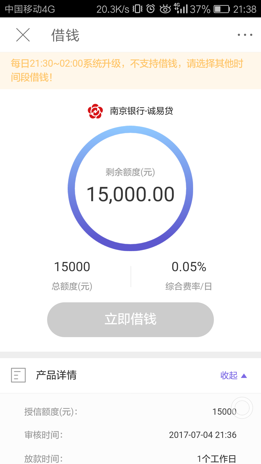 南京银行诚易贷五分钟审批通过 - 信用贷款 - 我爱卡论坛