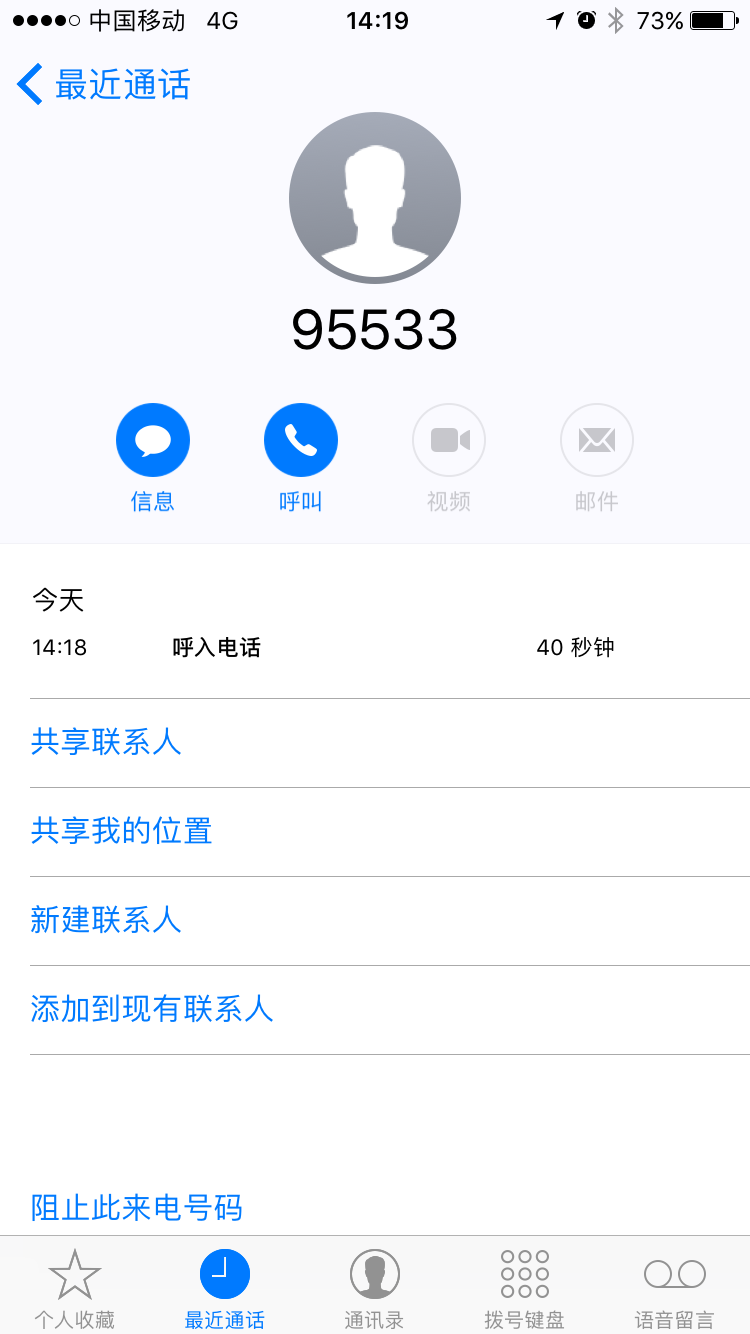 95533来电
