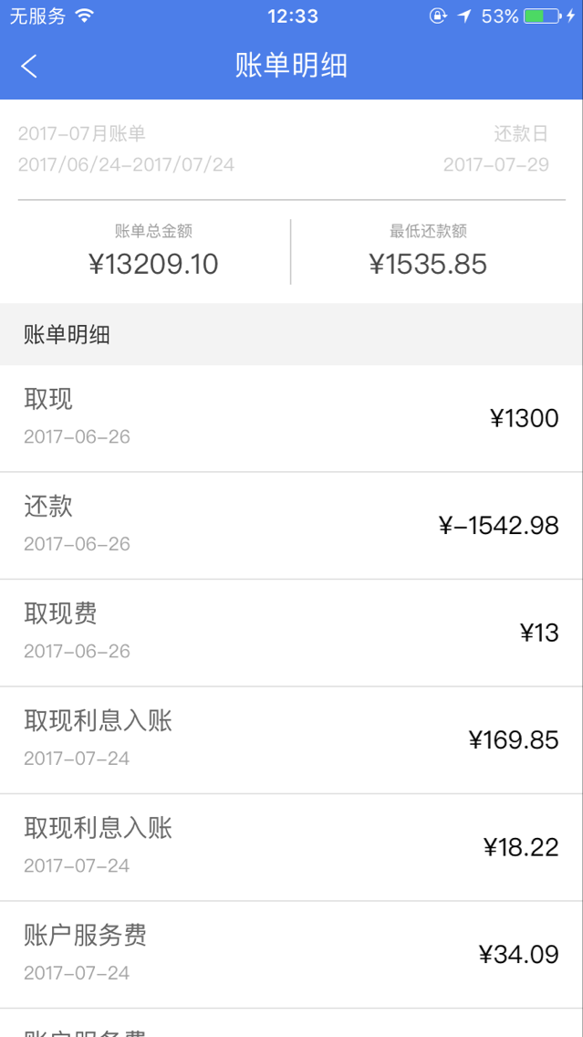 金优好像就是职享花,老哥们看看这2个账单日是不是改成一样了?