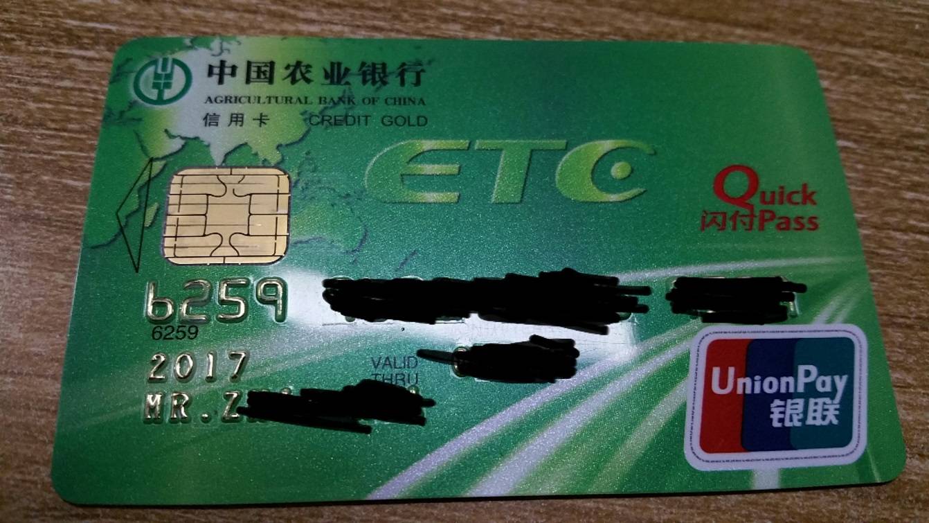 农行etc驾到.挺漂亮的.