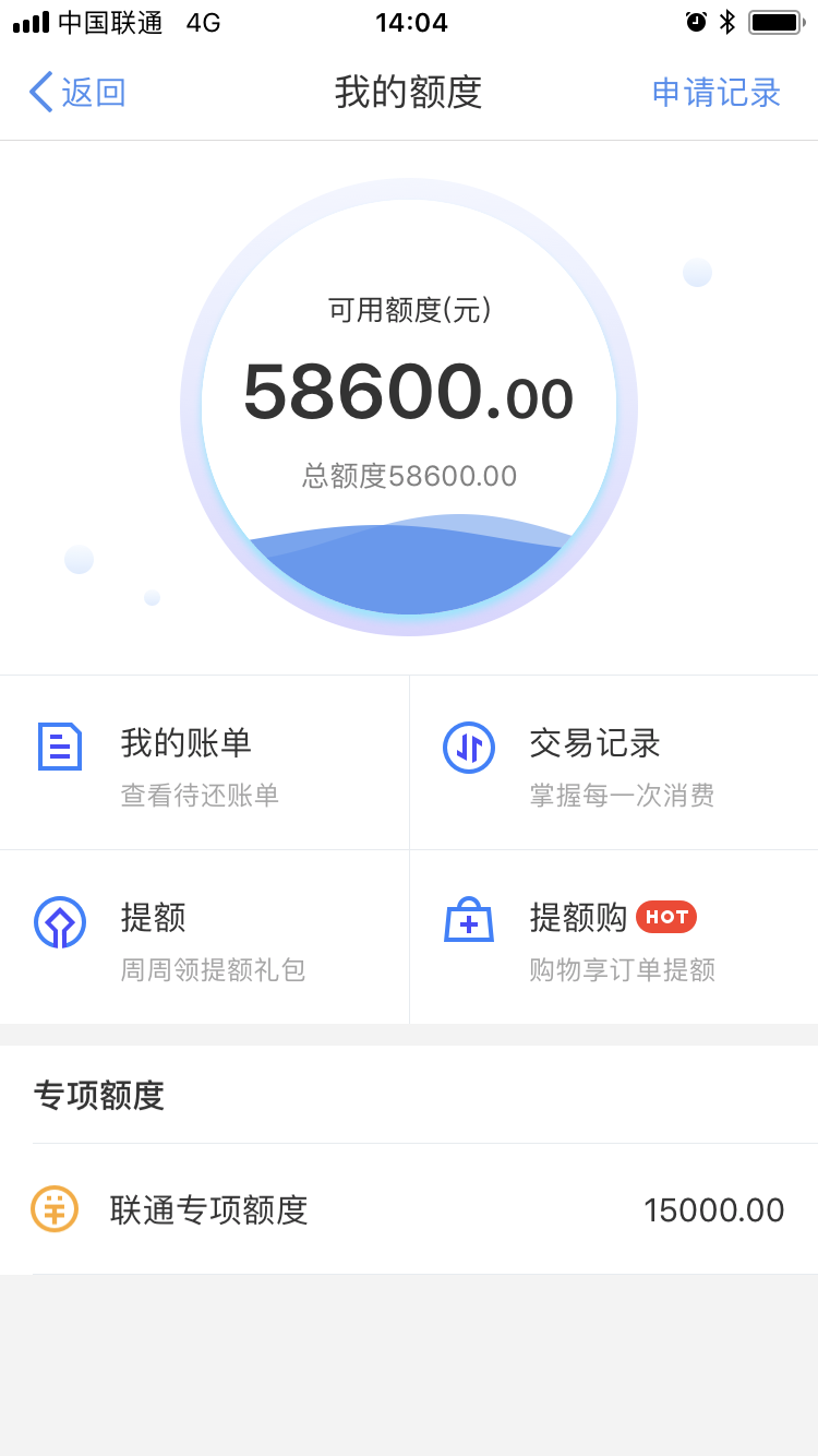 招联好期贷大放水,提额4w