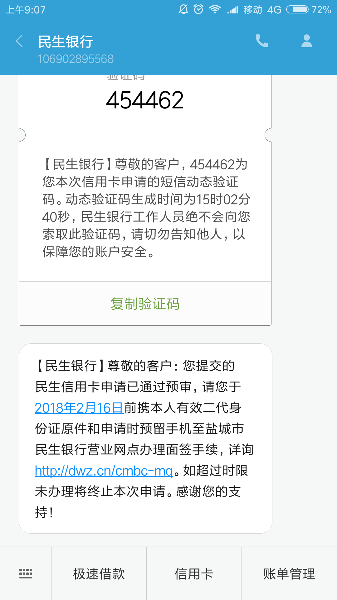 民生银行打电话办信用卡通过率高吗(民生银行打电话办信用卡通过率高吗安全吗)