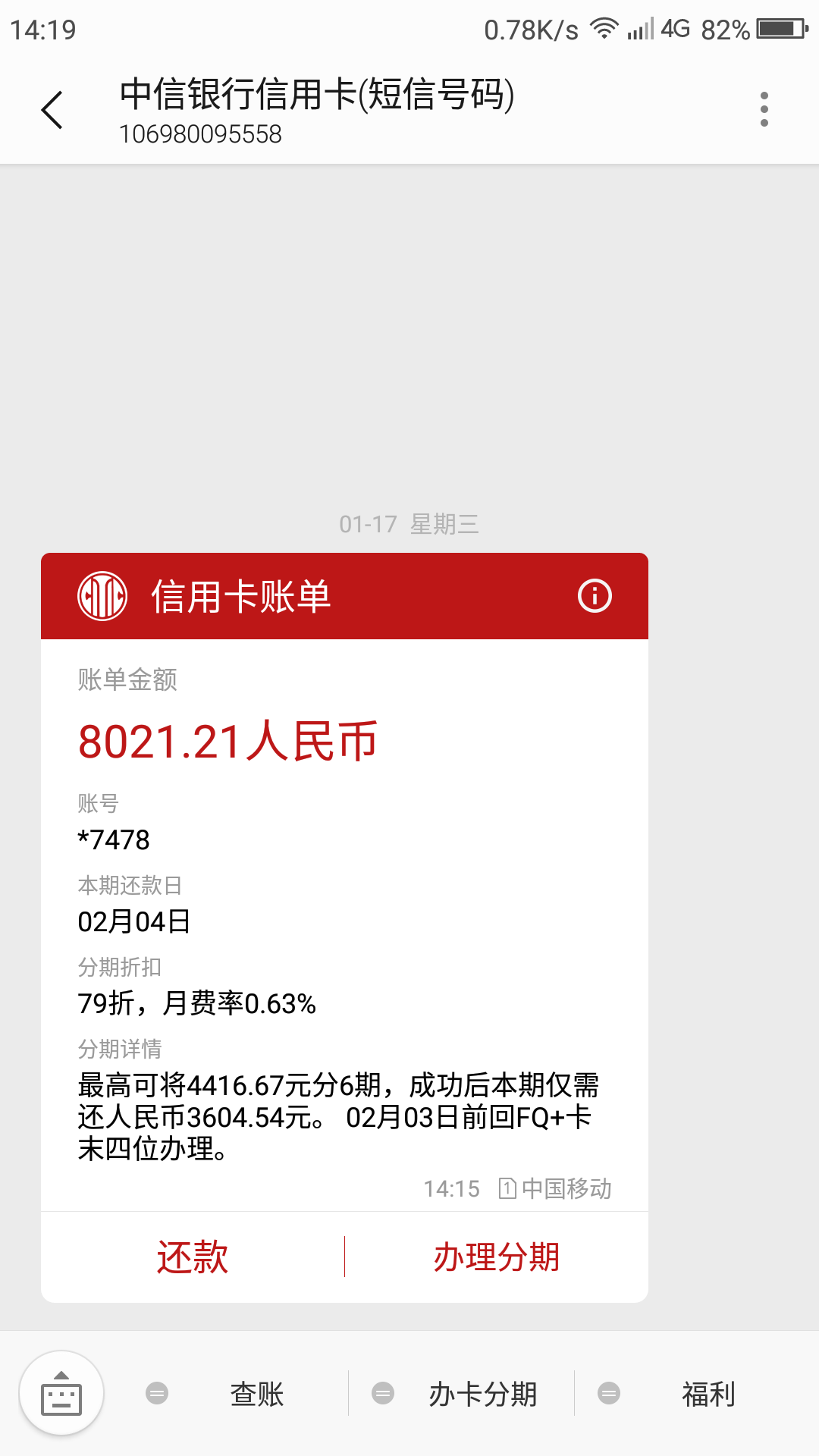 出账单了 - 中信银行讨论区 - 我爱卡论坛