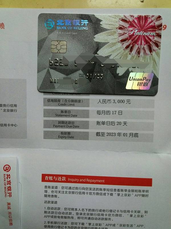 北京银行的标准白金信用卡额度杠杠的坐标0791