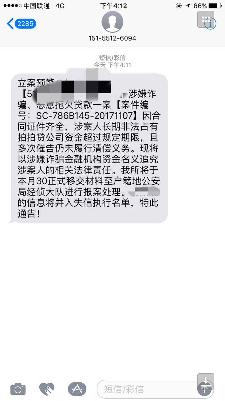 拍拍贷短信图片