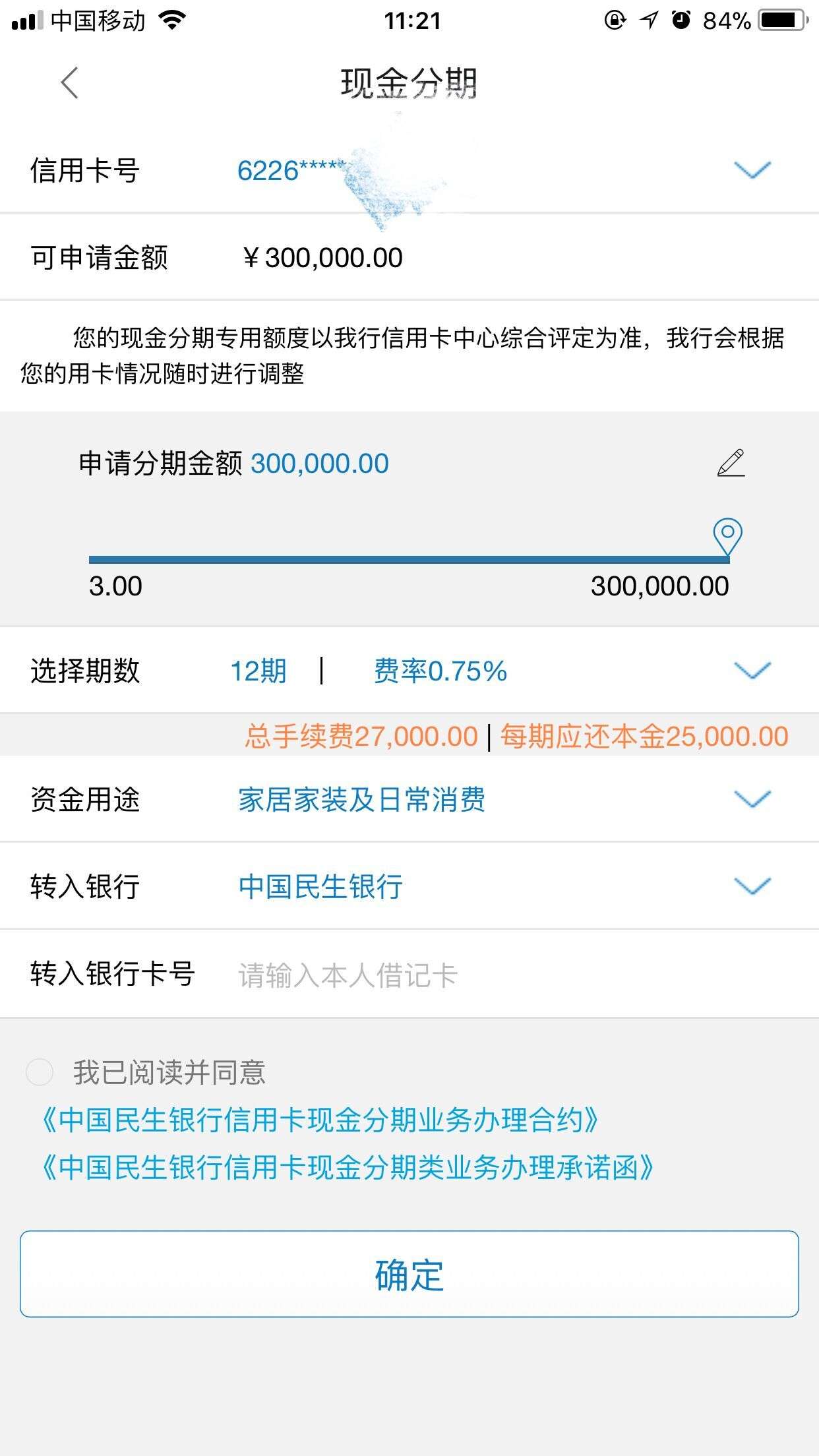 民生银行现金分期查询(民生现金分期怎么查看欠款)