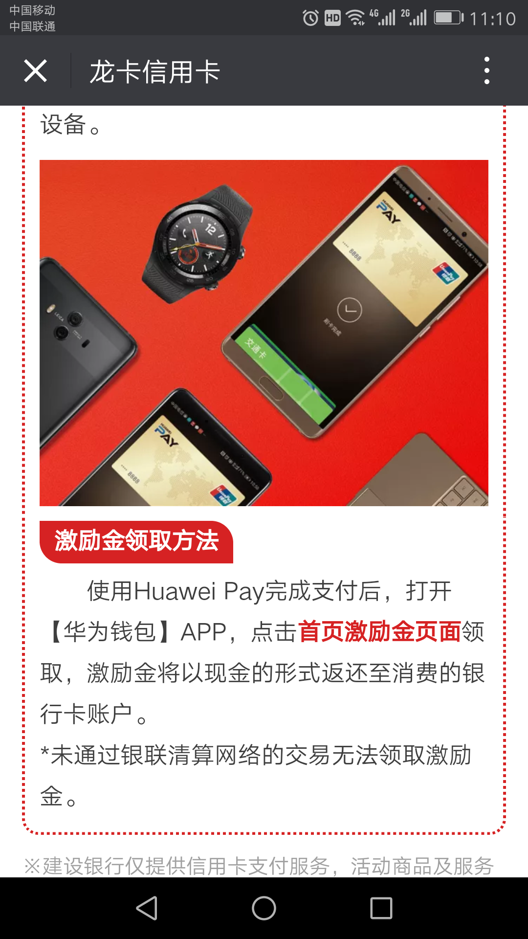 huaweipay满500返50