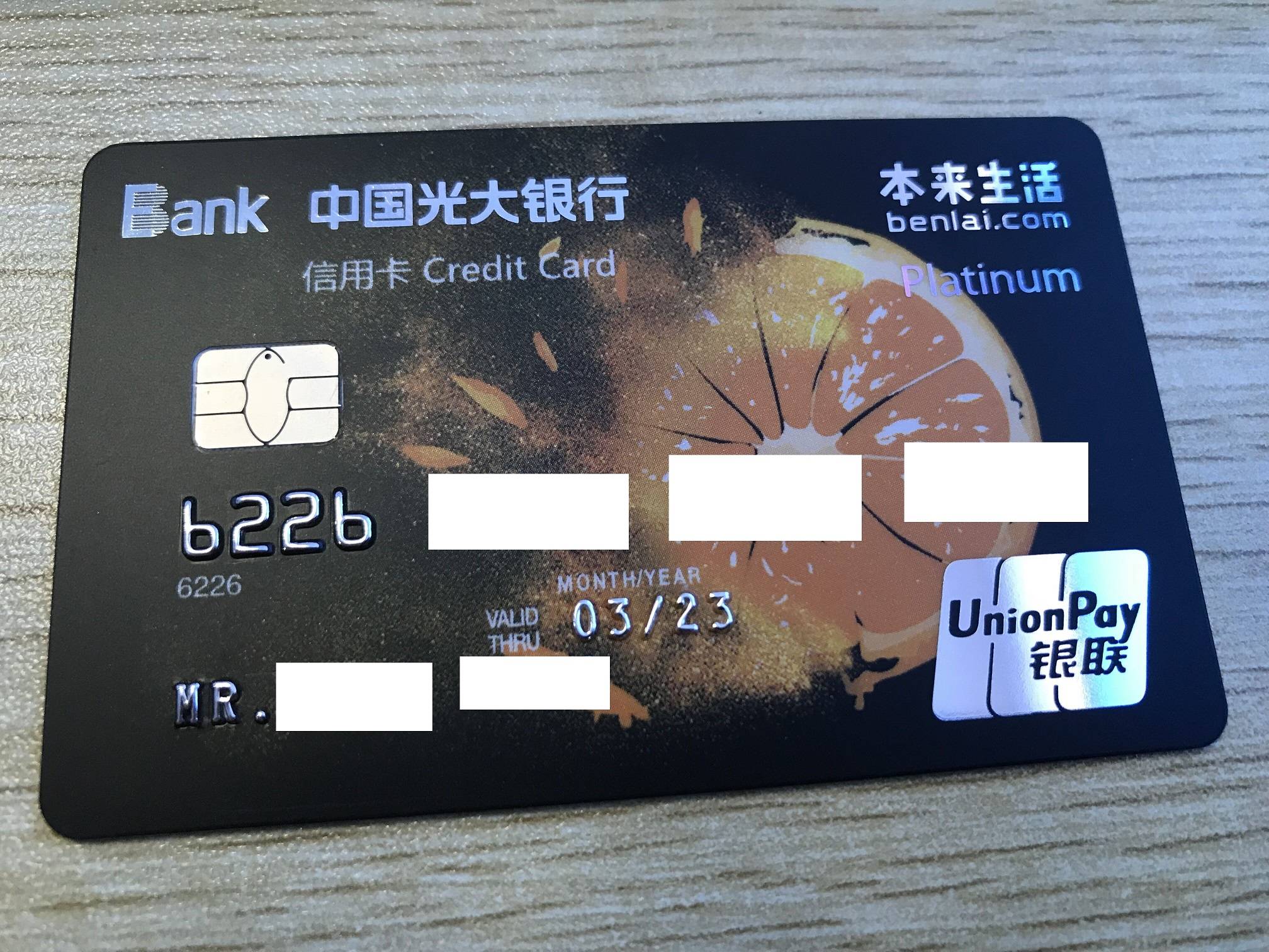 本来生活联名白金卡 - 光大银行讨论区 - 我爱卡论坛
