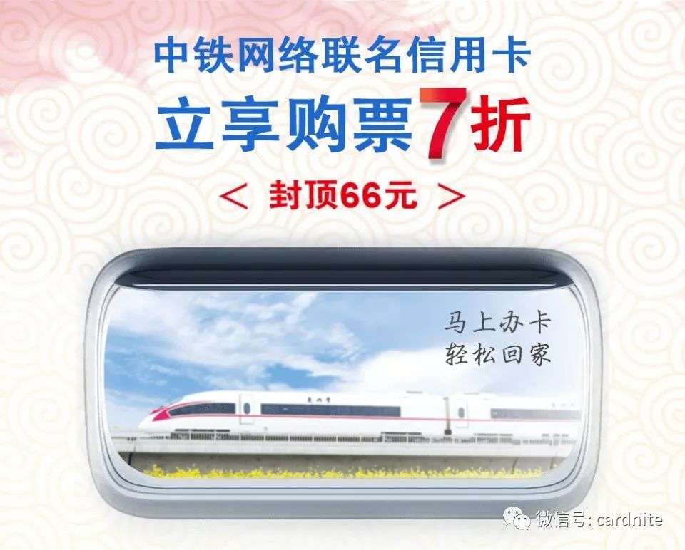 惠买火车票立减66这波操作666