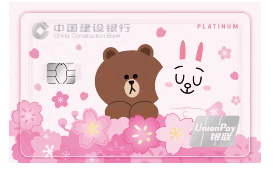 新卡发布建行linefriends信用卡纯爱版