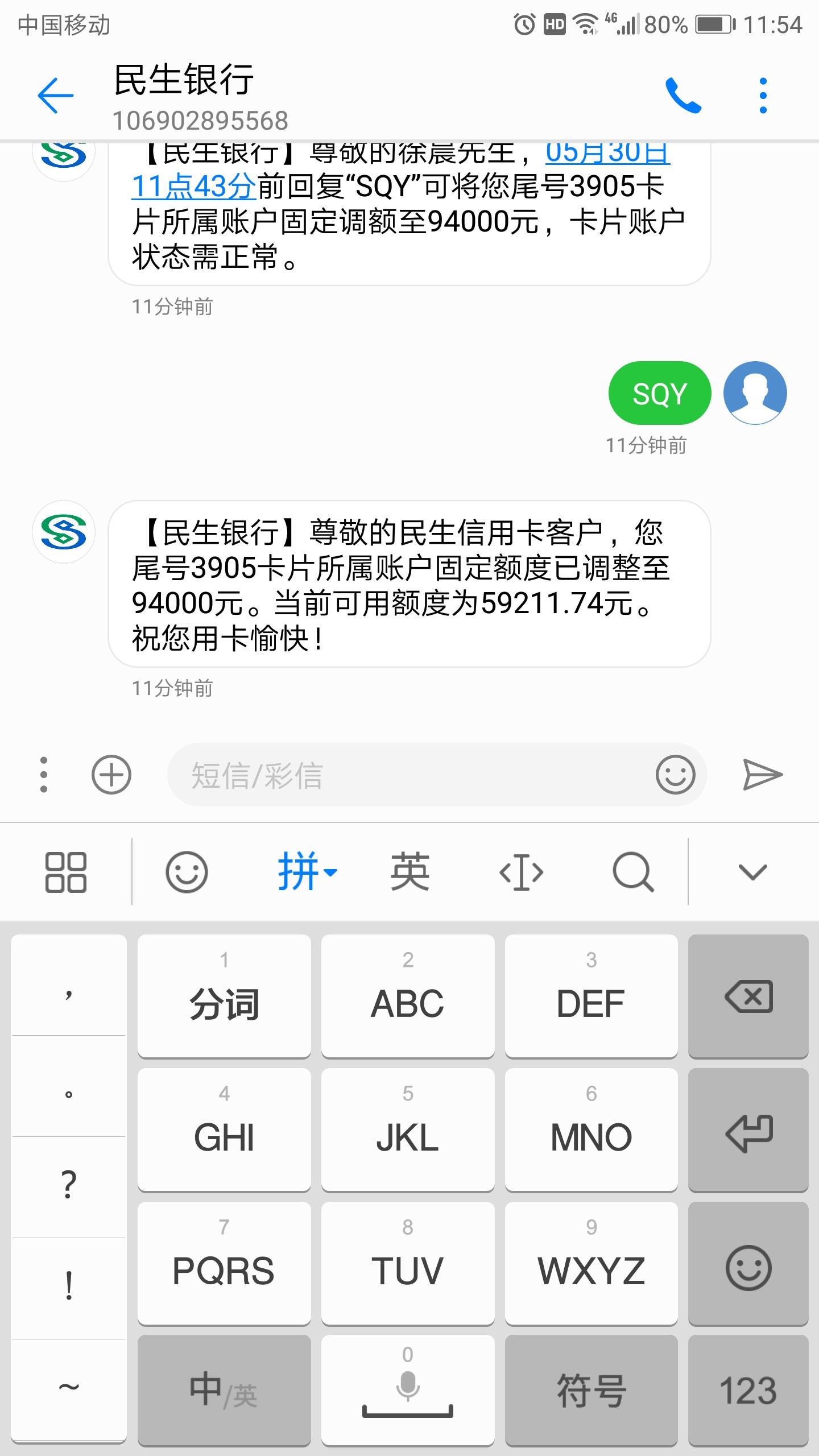 时隔半年终于再次提额