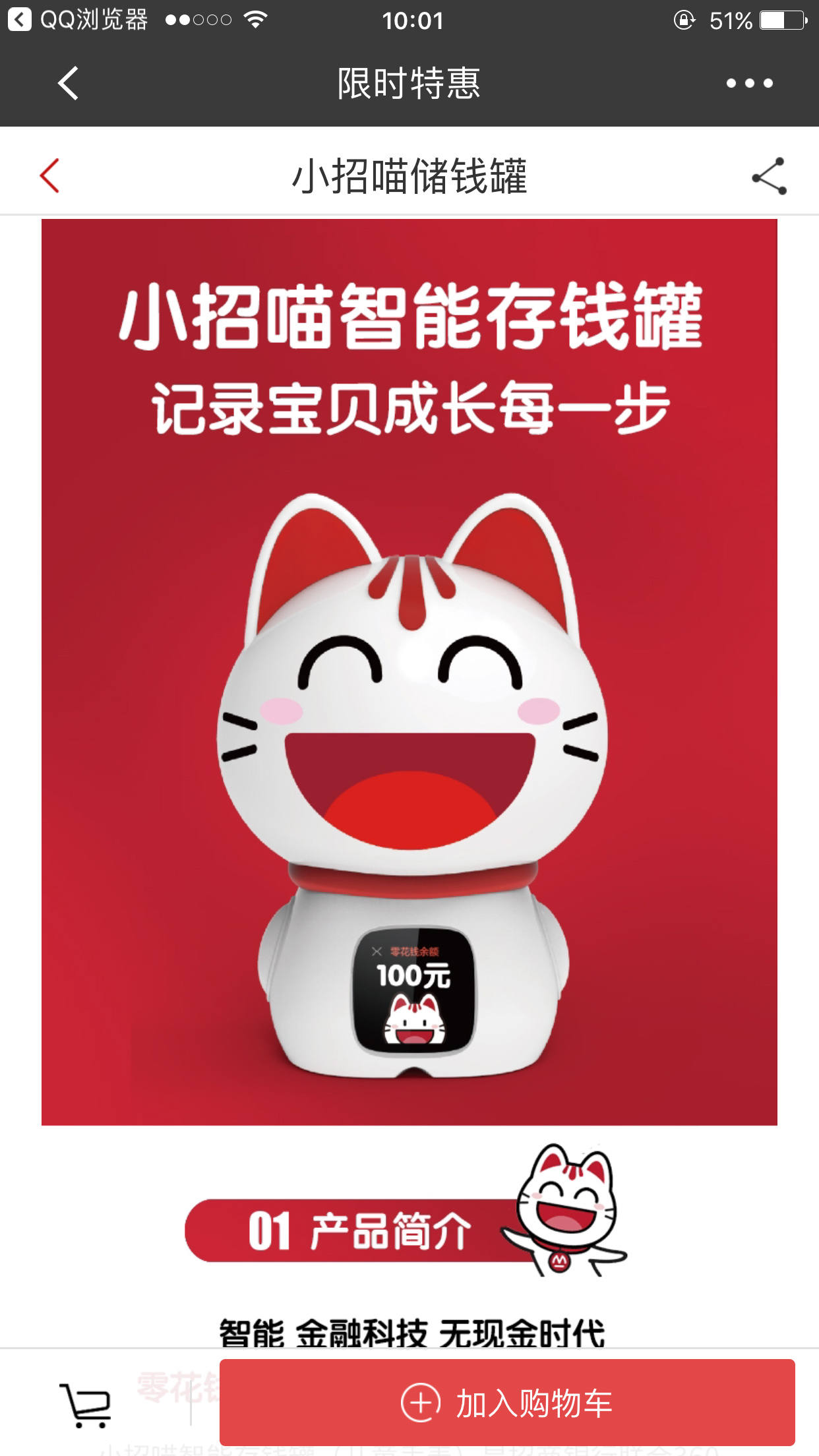 小招喵智能存钱罐349,有些情怀保存电子图片就够了