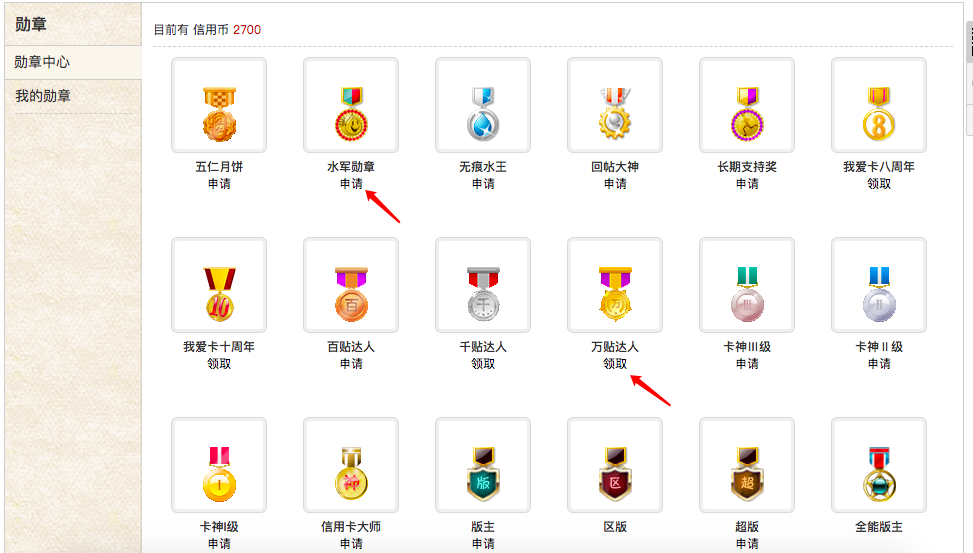 【信用币超值兑】勋章中心重装上线 七折兑换超稀有勋章活动来了!