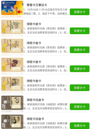 【限时推送】邮储全国诗经白金卡限时申卡解答