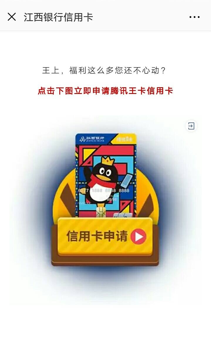你的破局机会又来了——江西银行腾讯大王卡联名卡发布!