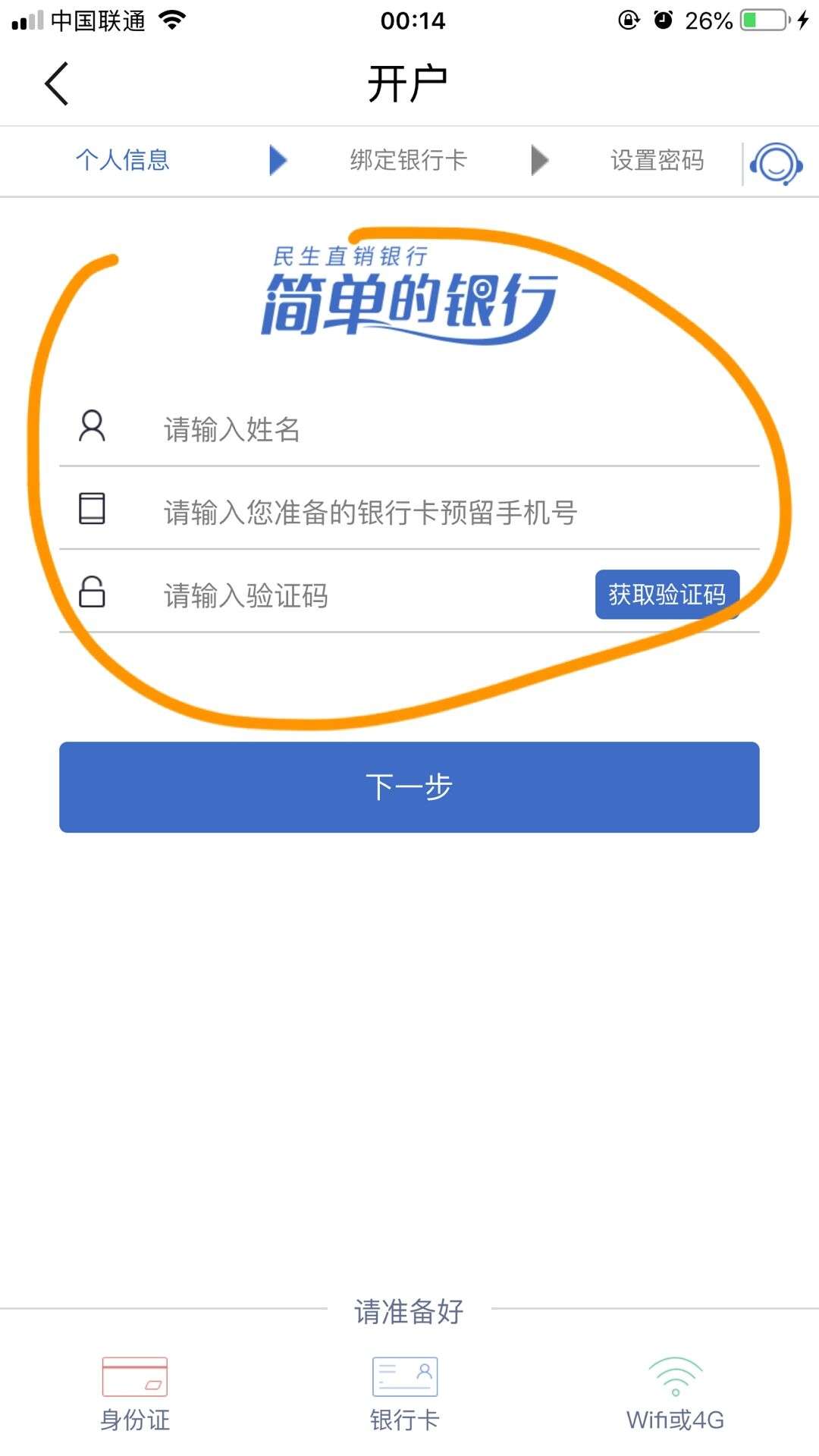 民生银行app怎么改手机号码(民生银行app怎么改手机号码绑定)