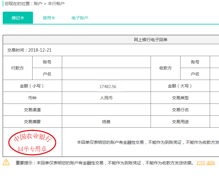 季度结息 - 农业银行讨论区 - 我爱卡论坛