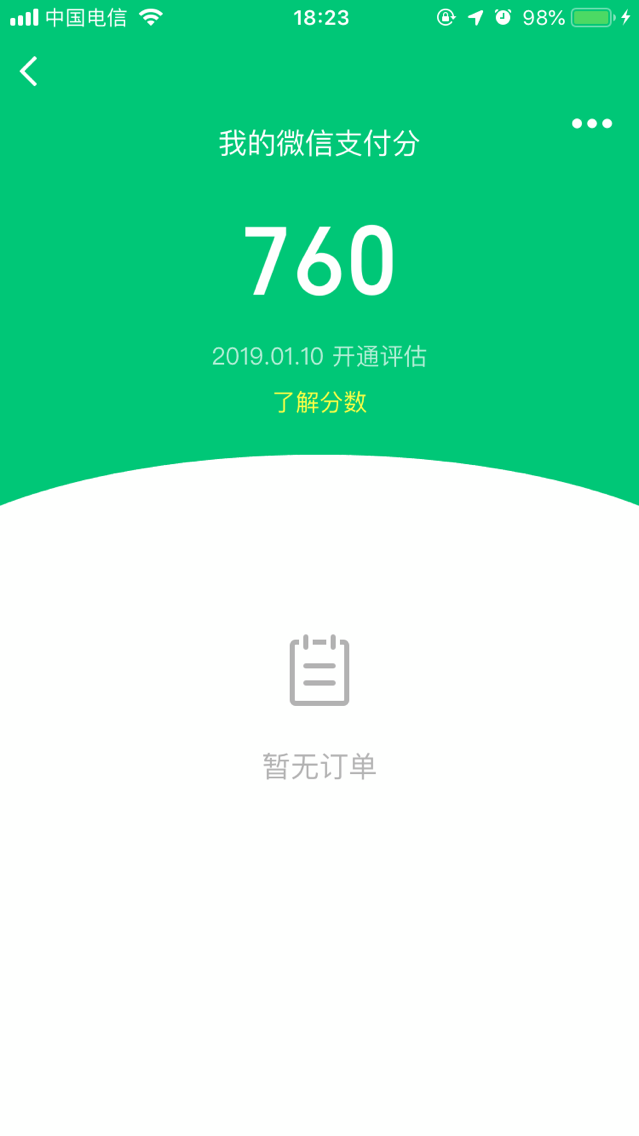 微信支付分开通了