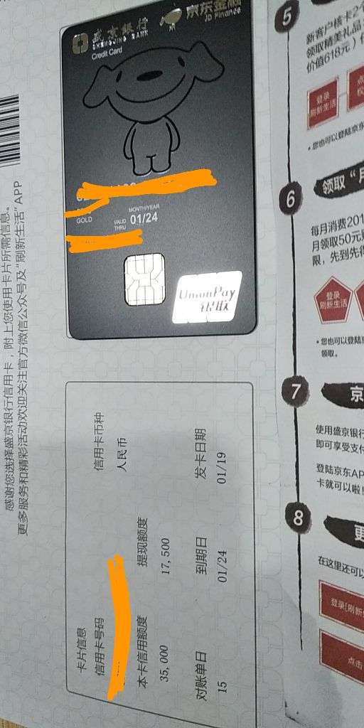盛京银行信用卡已通过初步审核
