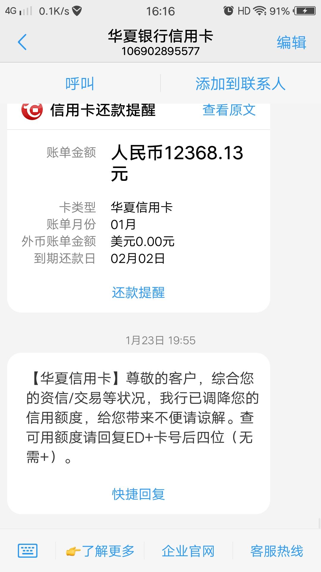 华夏银行信用卡降额问题