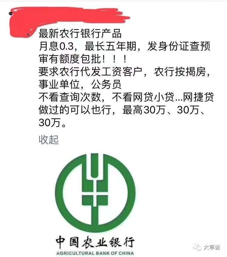 [爆料]农行30万，没卡也能办！