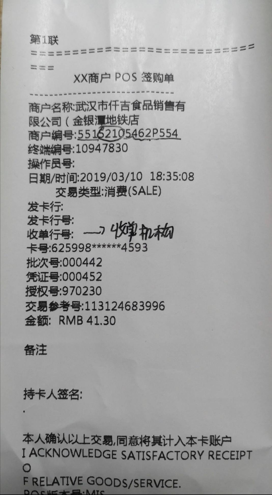 小小科普pos机签购单全解读