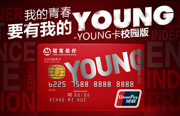 招行学生卡 红young - 招商银行讨论区 - 我爱卡论坛