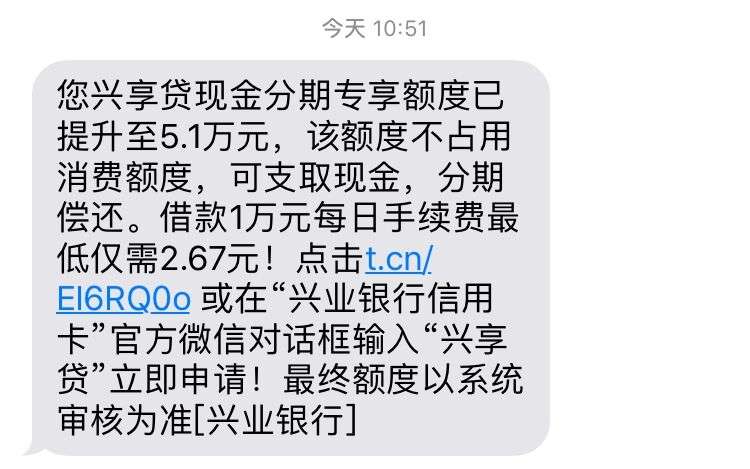 兴享贷这个额度稳不稳?