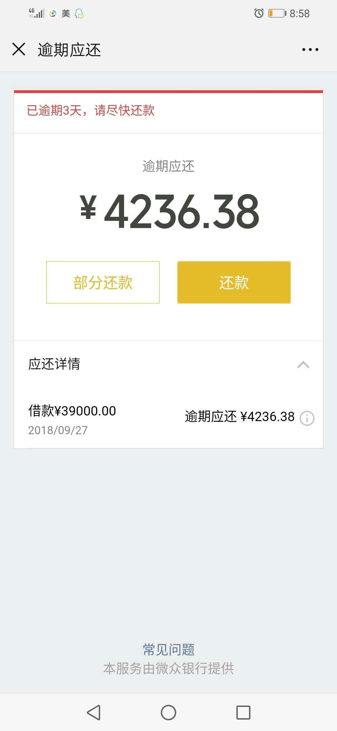 微粒贷逾期 - 信用贷款 - 我爱卡论坛