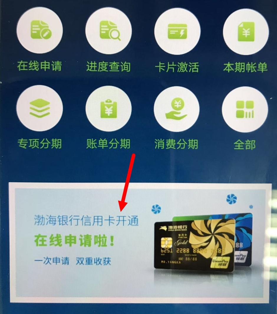 [爆料]【号外】渤海银行开通标准信用卡在线申请通道！！！