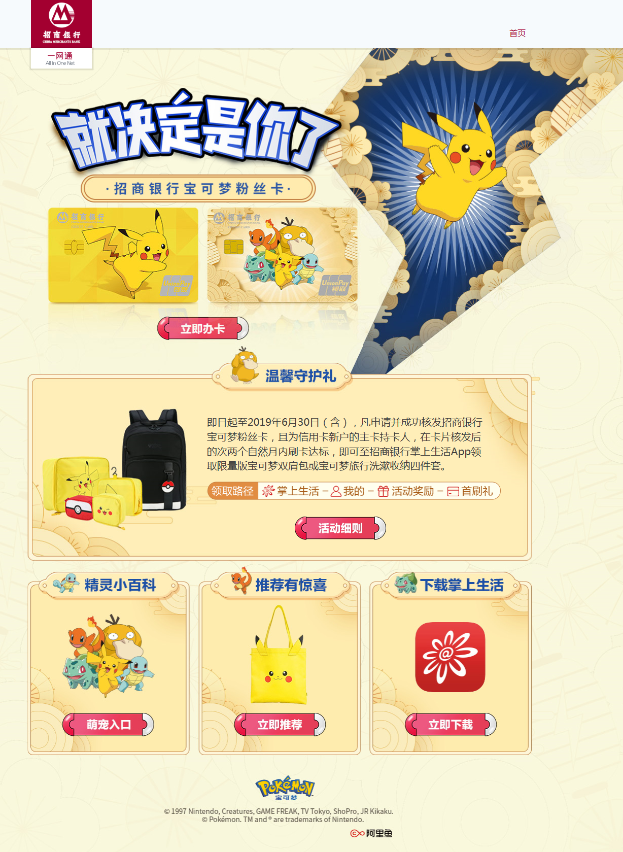 新卡发布 招商银行宝可梦粉丝卡 招商银行讨论区 信用卡论坛 我爱卡会员社区 信用卡持卡人的交流平台