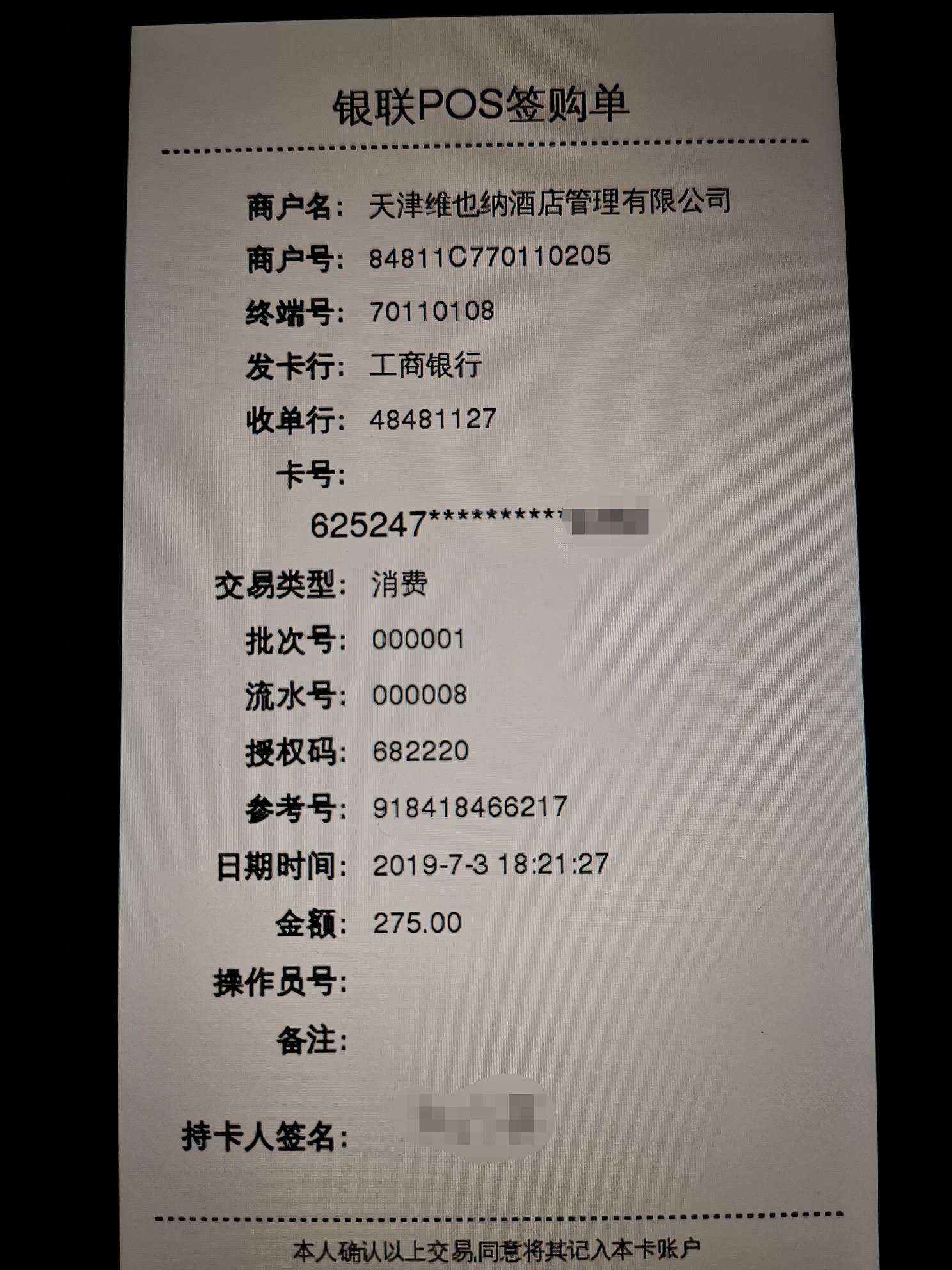 跟大家讨论一下刷卡小票上地区代码出现英文字母的问题正常吗