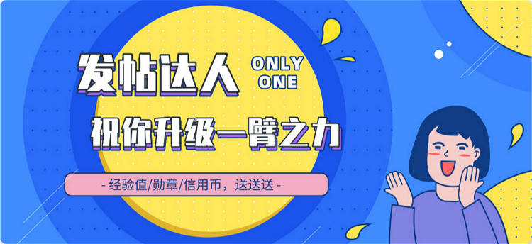 【获奖名单已出】参与活动有勋章经验值奖励哦,快来快来