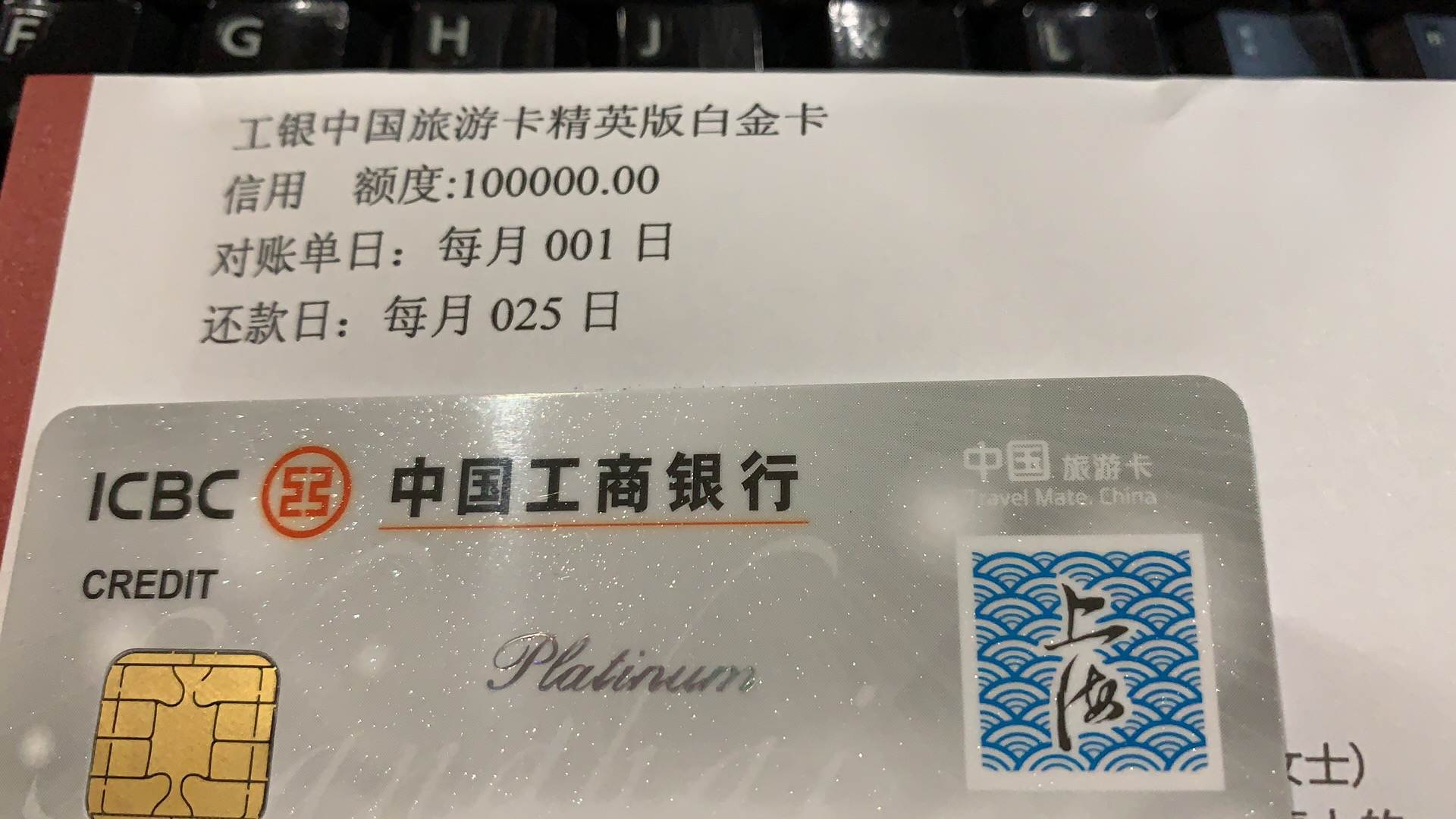工银中国旅游卡精英版白金卡~留个火种~ - 工商银行讨论区 - 我爱卡