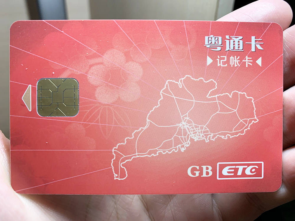 招行etc记账卡(不是信用卡)开箱 - 招商银行讨论区 - 我爱卡论坛