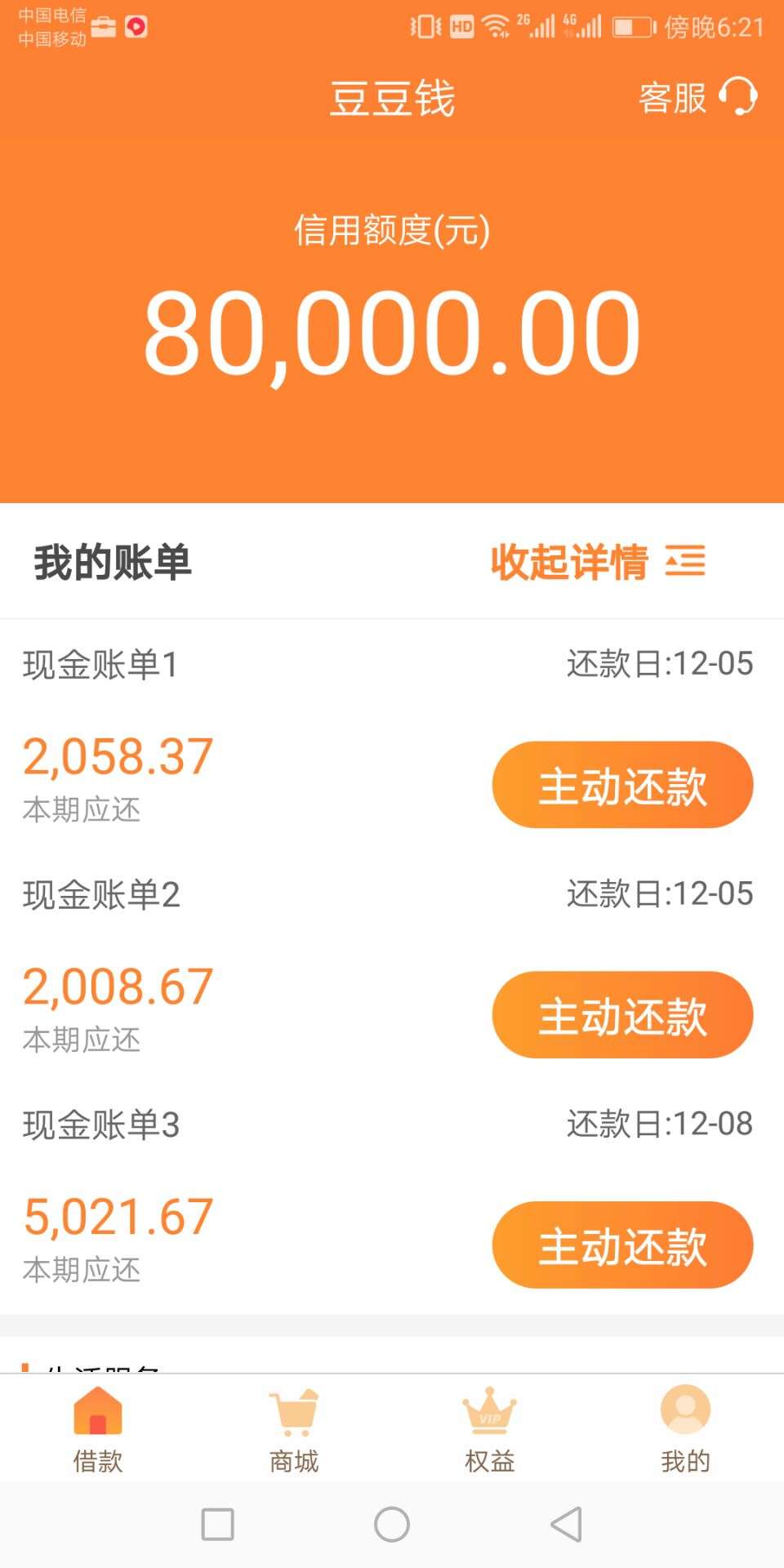 小赢卡贷放款十一万给我了,他们简直不怕我还不起啊 - 大额分期贷