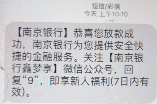 南京银行这个 - 信用贷款 - 我爱卡论坛