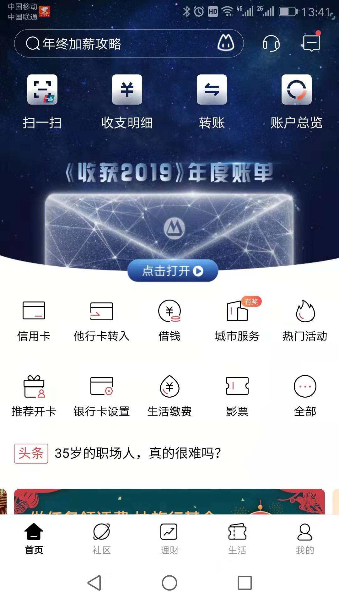 羊毛优惠 招商银行app,就是招行手机银行
