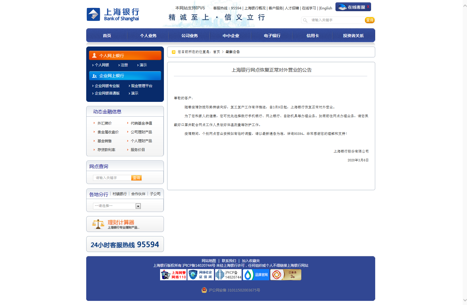 工行etc信用卡显示开户成功_信用卡怎么算激活成功_招商银行etc怎么算激活成功