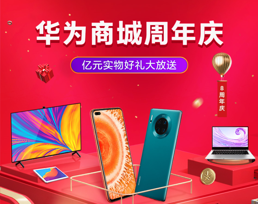 【3月羊毛】浦发华为商城周年庆,亿元实物好礼大放送