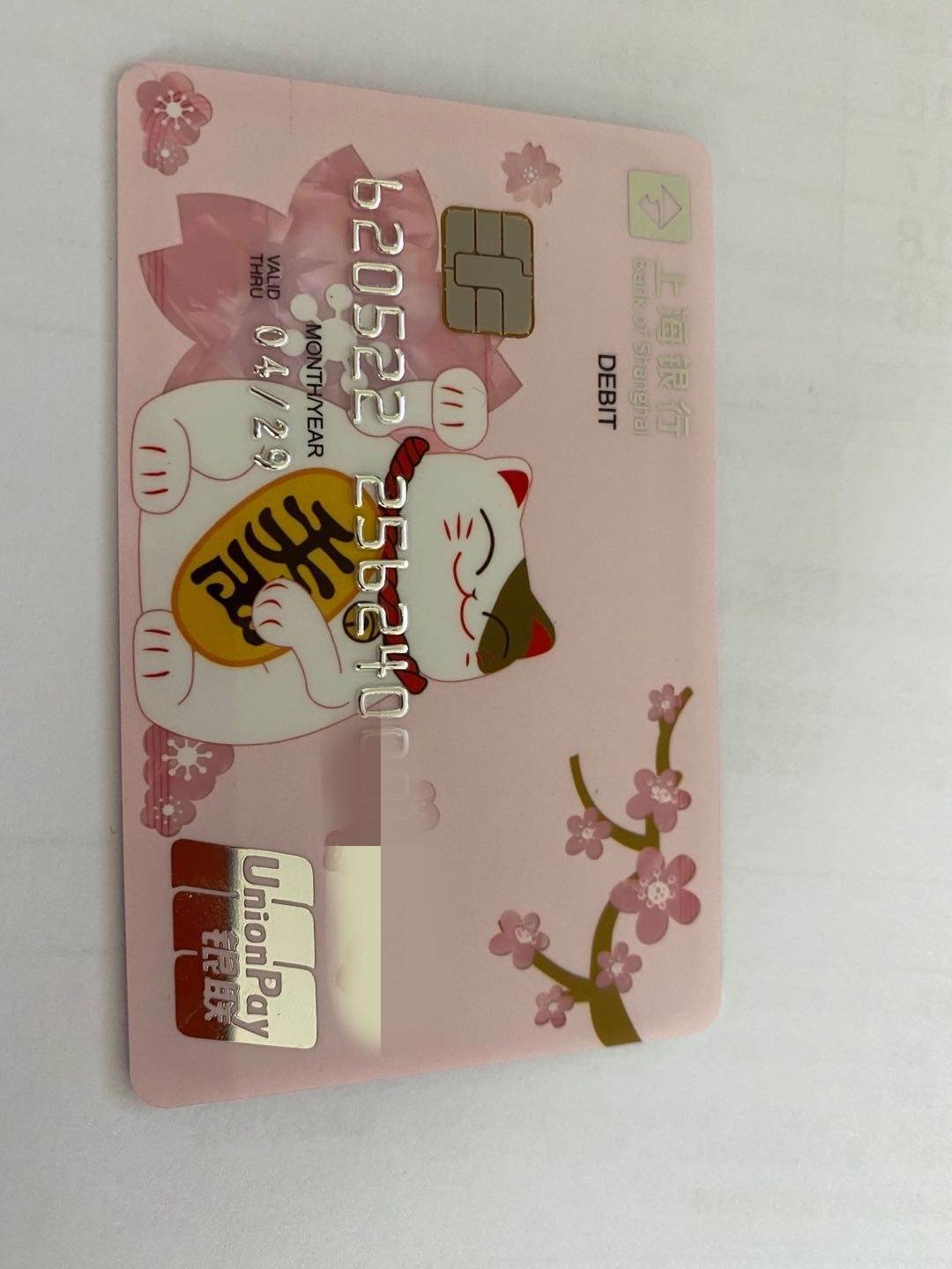 昨天去022成功领回上海银行招财猫卡