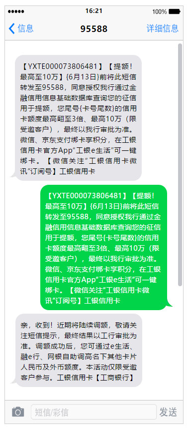 如何发送短信至95588 如何发送短信至95588