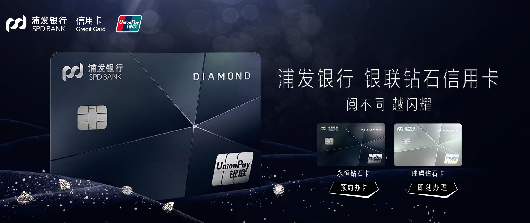 【新卡发布】浦发银联钻石信用卡 - 浦发银行讨论区 - 我爱卡论坛