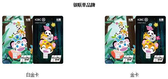 新卡发布工银长隆联名信用卡升级