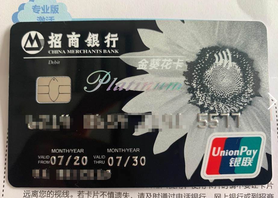 招行工资卡快到期了客户经理给申请了金葵花卡