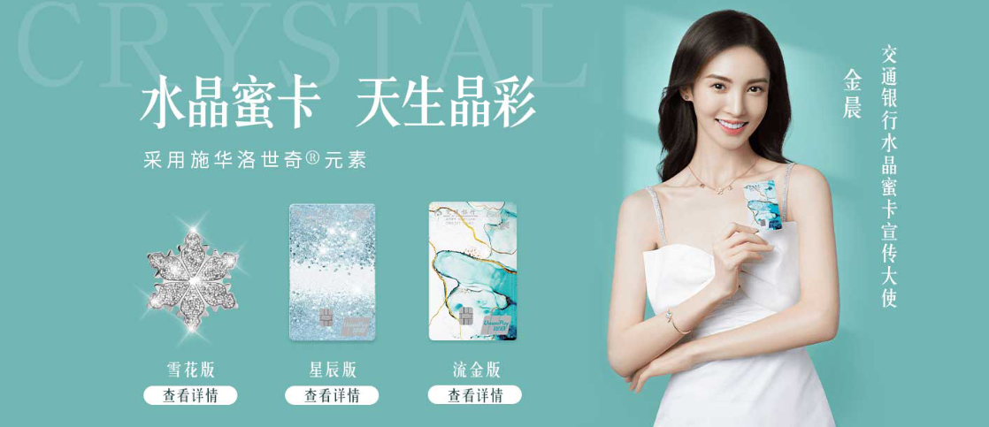 【新卡发布】交通银行水晶蜜卡 - 交通银行讨论区 - 我爱卡论坛