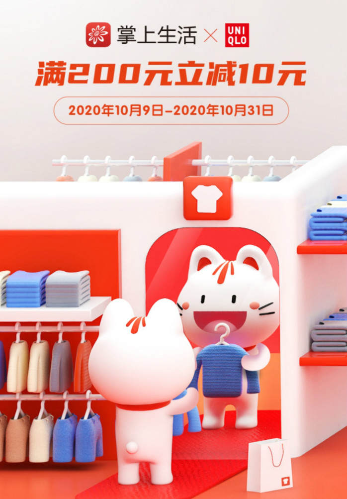 优衣库满200减10